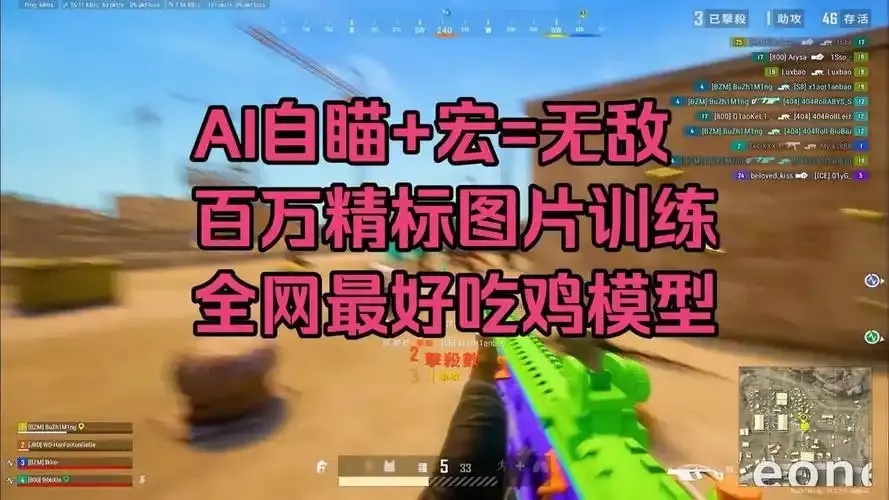 绝地求生自瞄锁头透视挂