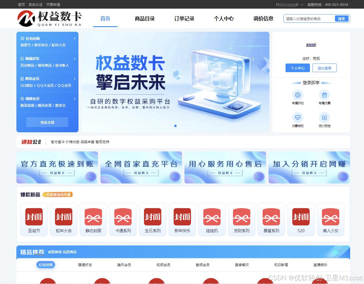 卡劵批发一站式采购平台