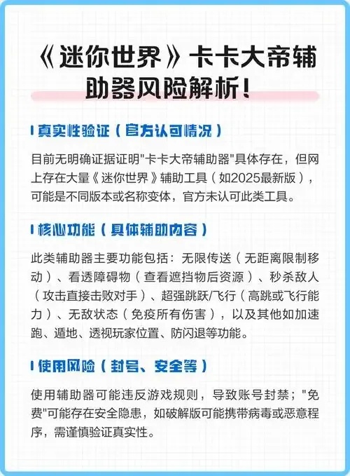 卡卡大帝辅助器免费版迷你世界攻略神器