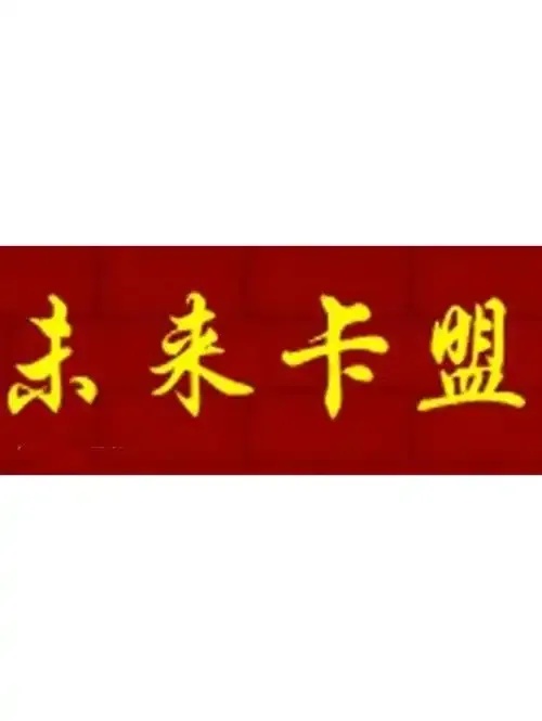 卡盟点卡批发平台专业批发平台