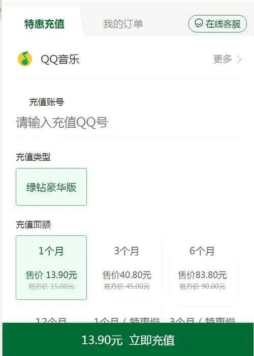 卡盟平台:QQ音乐会员等业务限时特惠