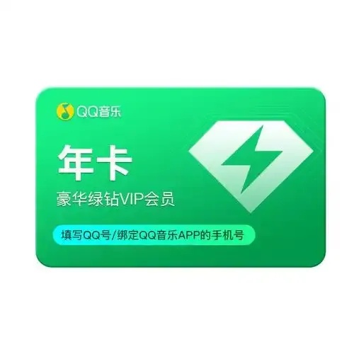 卡盟平台:QQ音乐会员等业务限时特惠