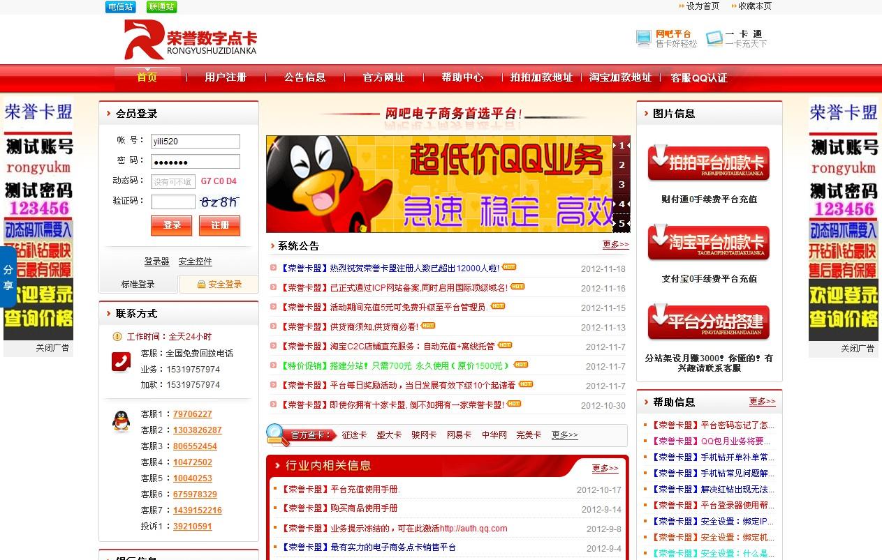 卡盟平台登录入口:安全可靠的在线服务平台