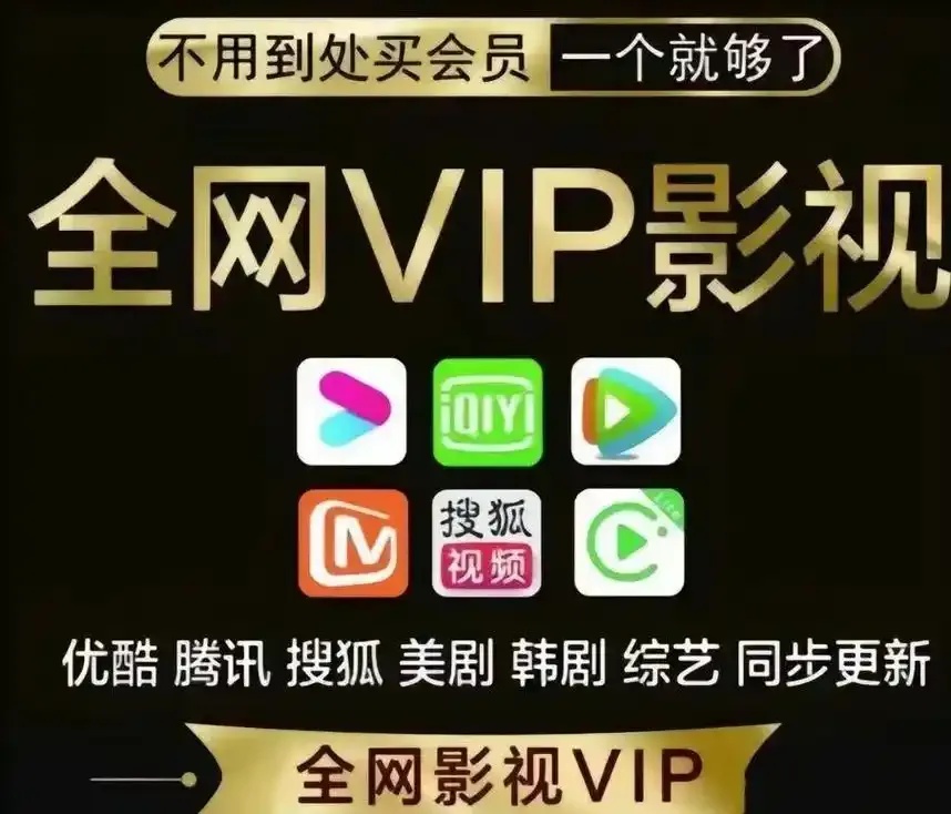 卡盟影视会员批发平台厂家直供源头平台