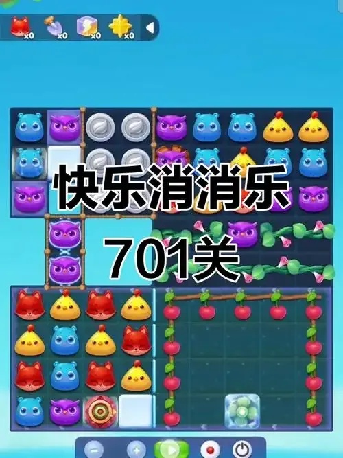 开心消消乐关卡刷神器,轻松通关秘籍