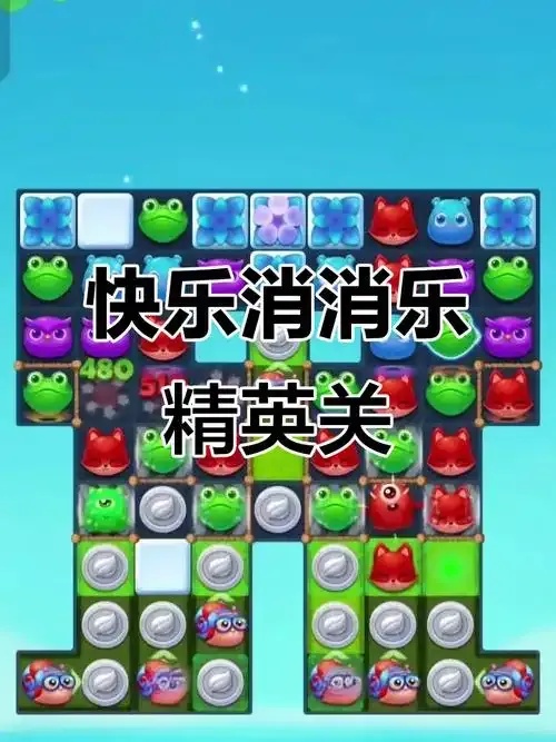 开心消消乐关卡刷神器,轻松通关秘籍