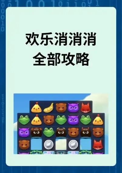 开心消消乐直装辅助使用方法与下载指南