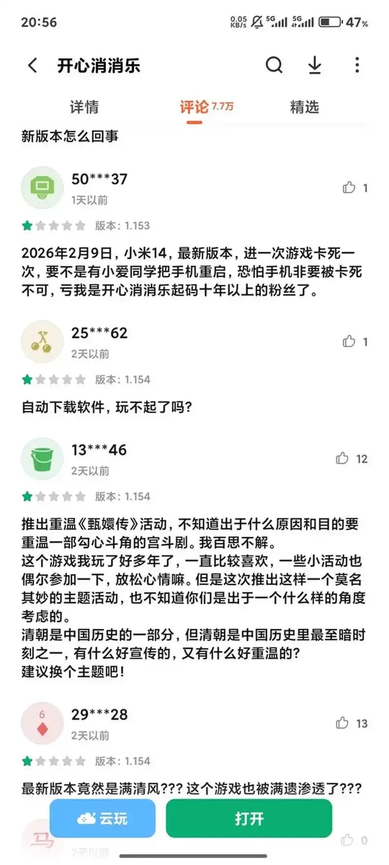 开心消消乐最新版辅助器不封号秘籍