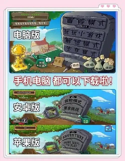 科技版的植物大战僵尸下载指南