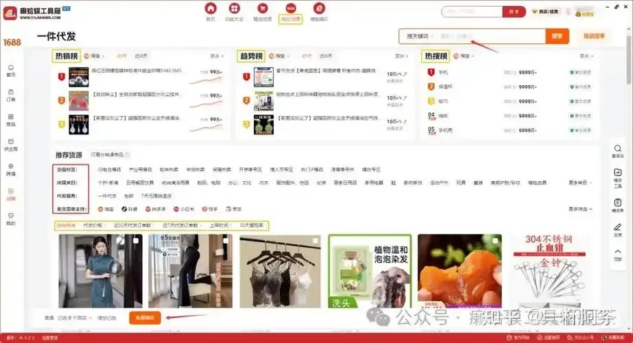 科技辅助货源站有哪些?
