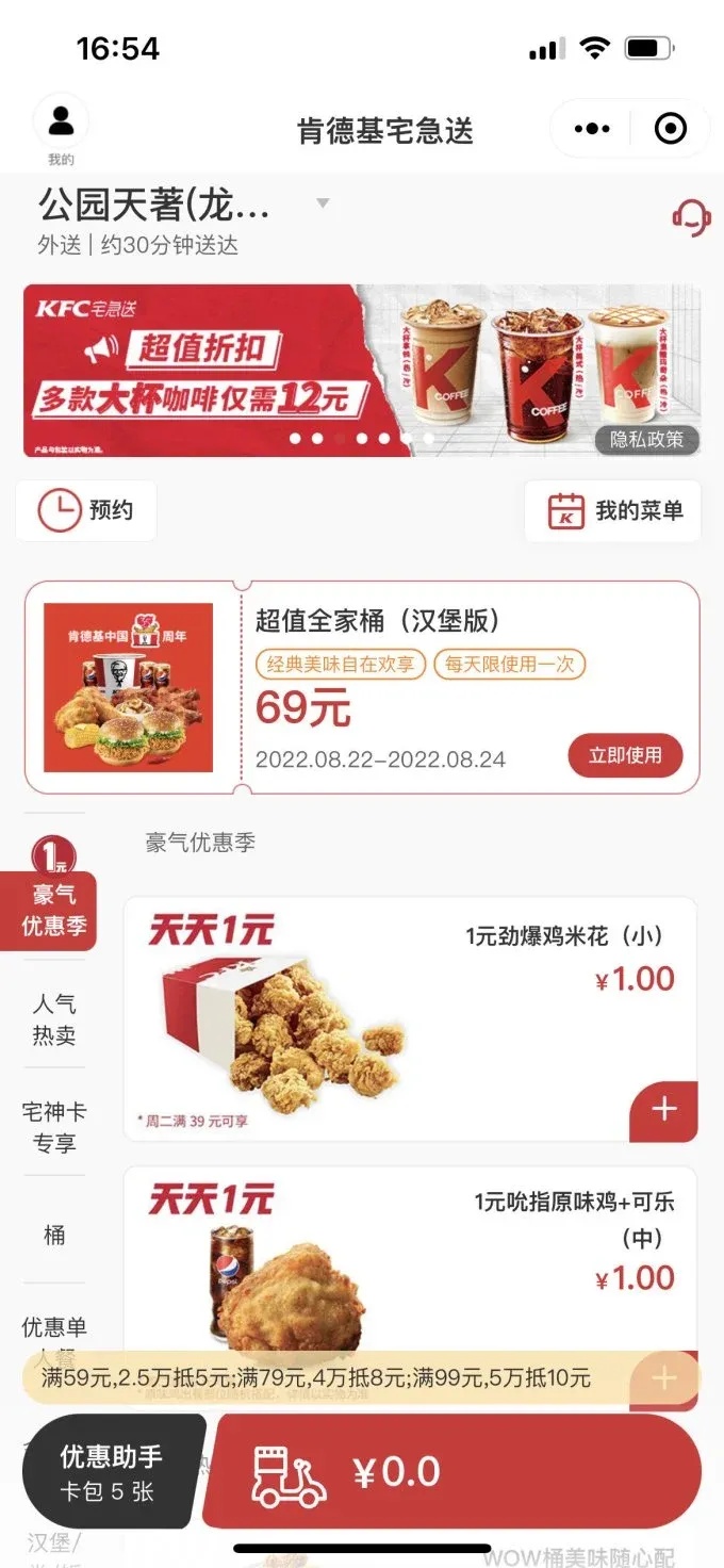肯德基卡券批发平台