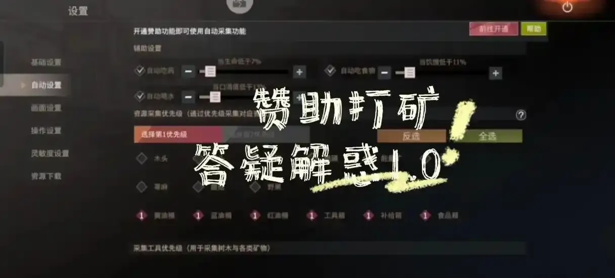 文明重启打矿脚本写法