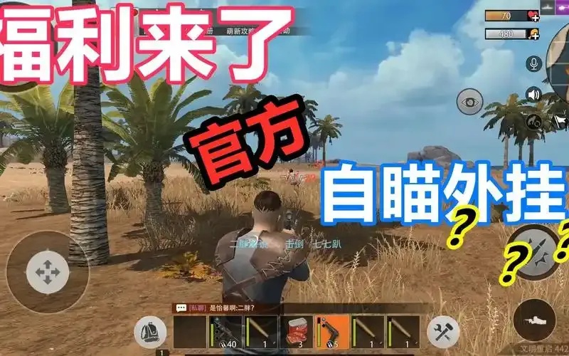 文明重启手游iOS开挂指南,但会封号!