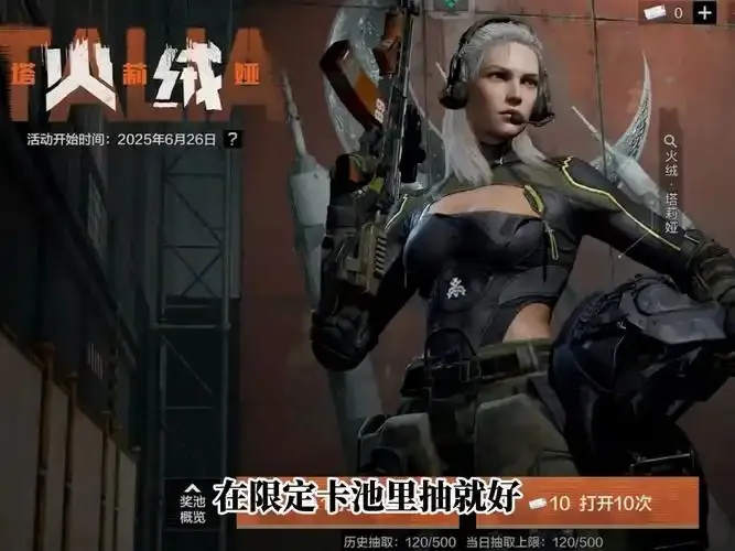 暗区突围女特遣奶量有多少