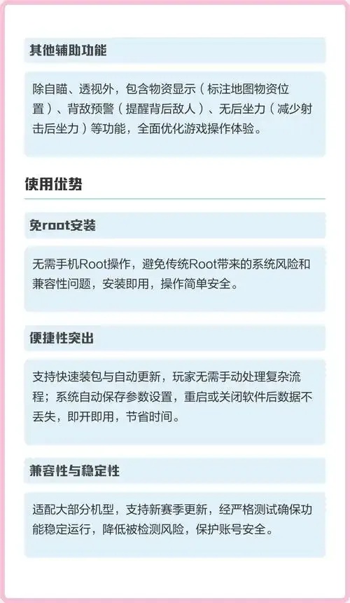 暗区突围苹果版免费辅助工具指南