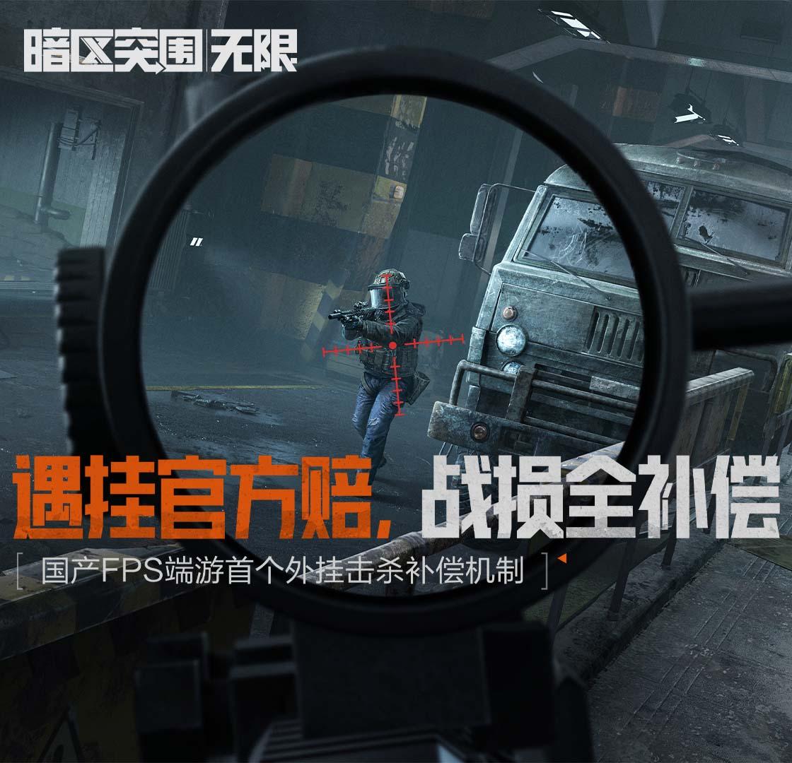 暗区突围破解版下载无限币最新