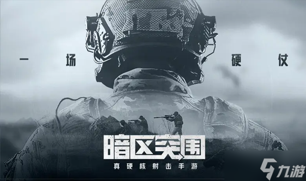 暗区突围手游国际服攻略大全