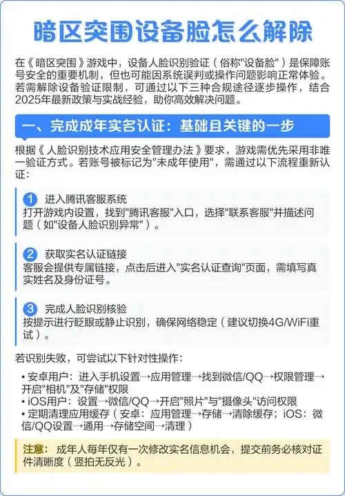 暗区突围数据号怎么解除