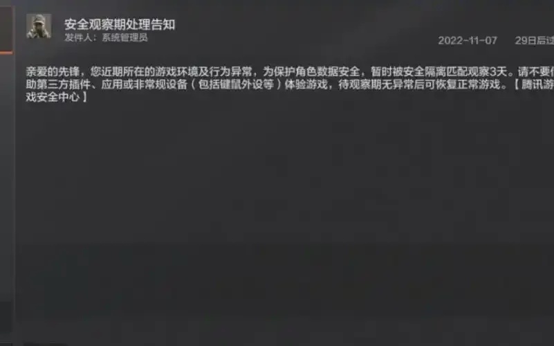 暗区突围数据号怎么解除账号锁定问题