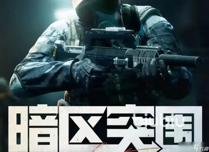 暗区突围透视辅助器下载指南