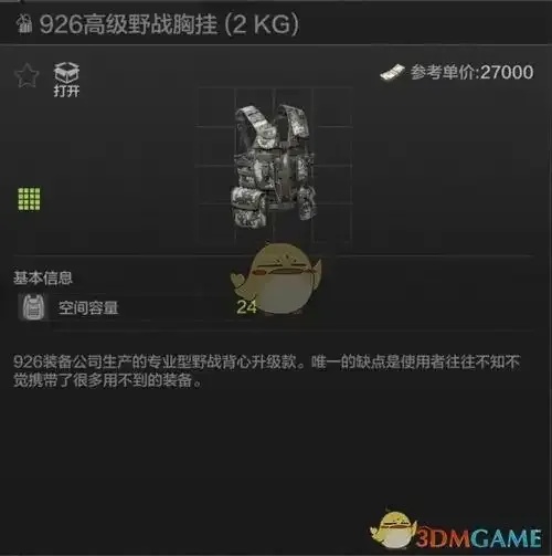 暗区突围透视挂教程