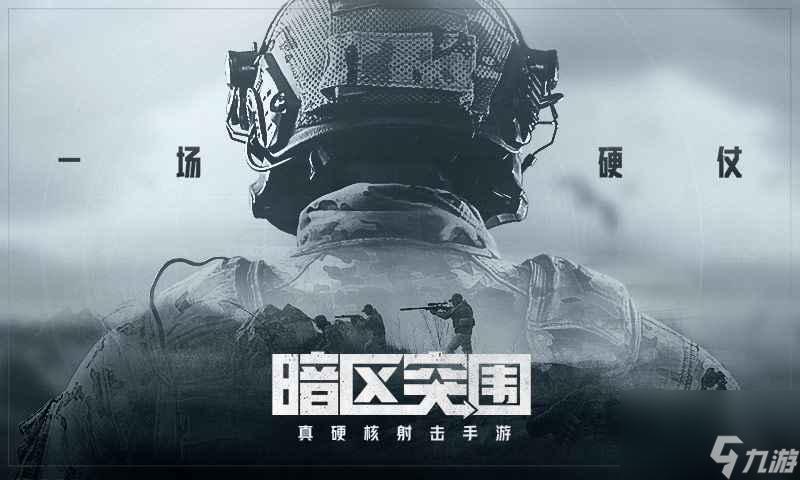 暗区突围透视挂怎么弄_2