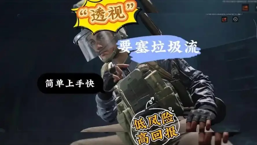 暗区突围透视免费