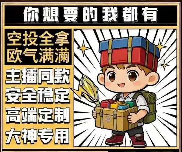 暗区突围透视外挂详解
